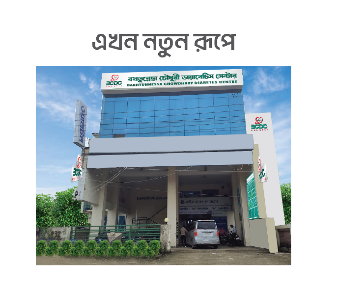 BCDC - Bakhtunnessa Chowdhury Diabetes Centre